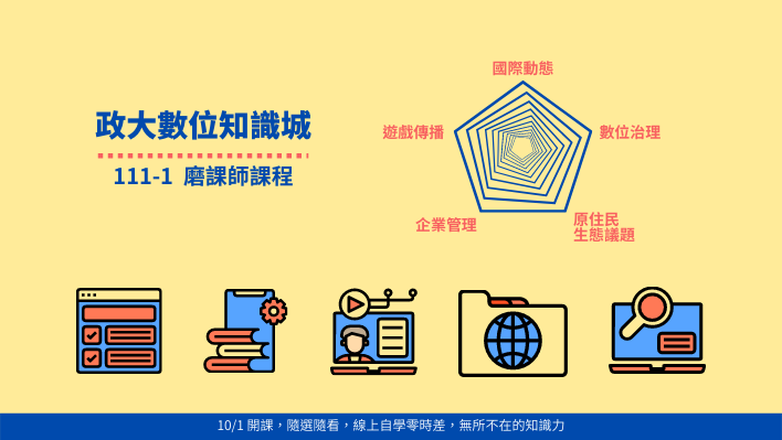 教務處網站_111-1磨課師課程消息banner.png